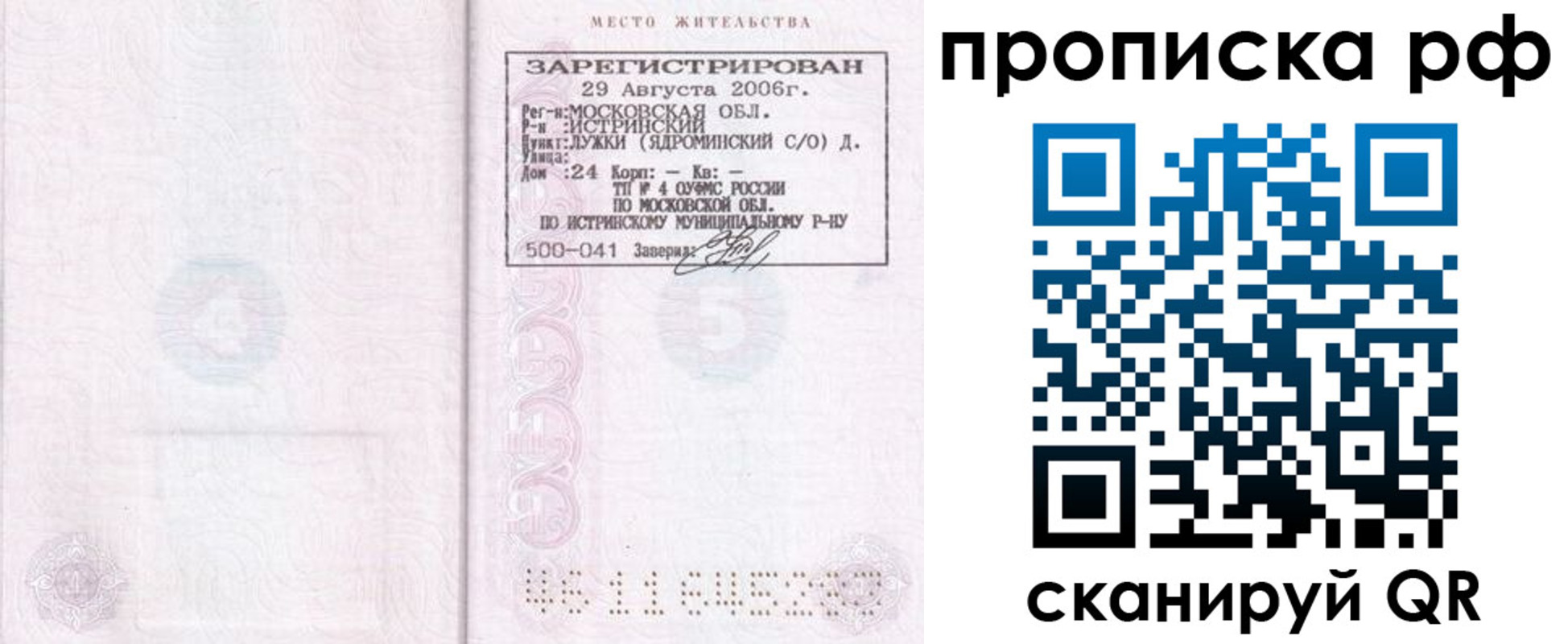 прописка в Донецке