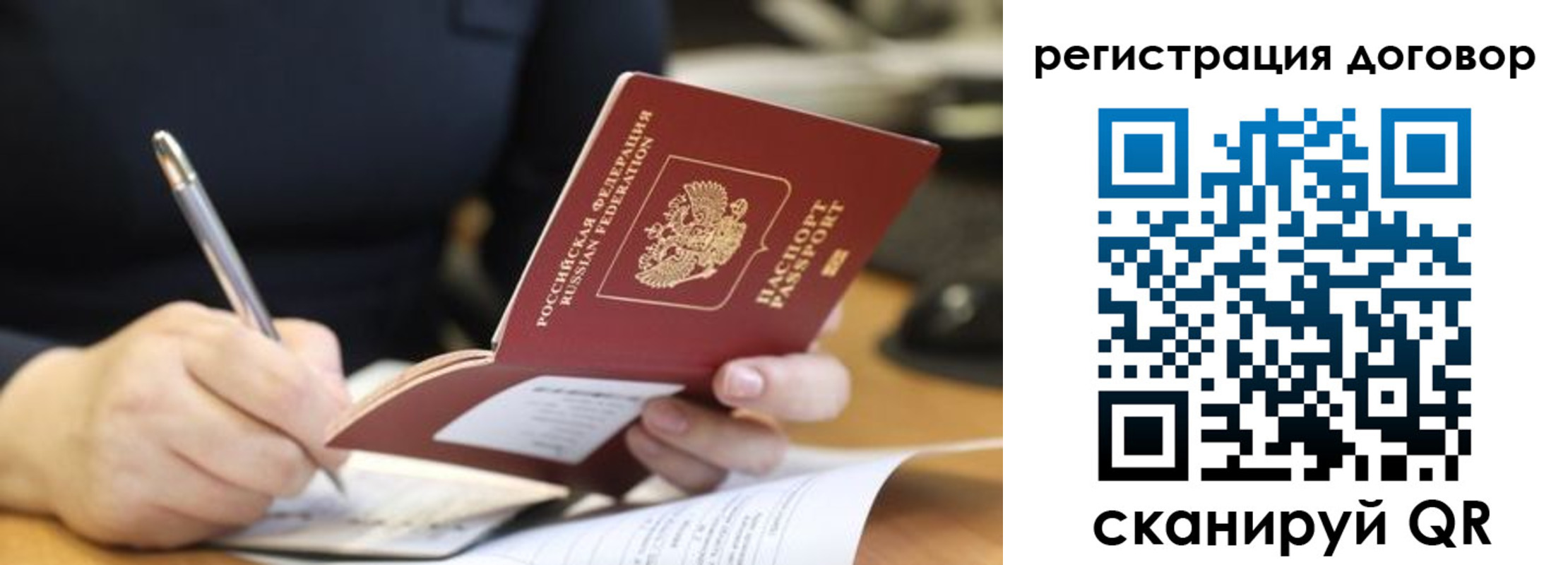 временная регистрация в Донецке