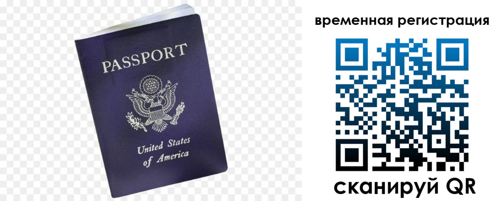 прописка штамп в Донецке