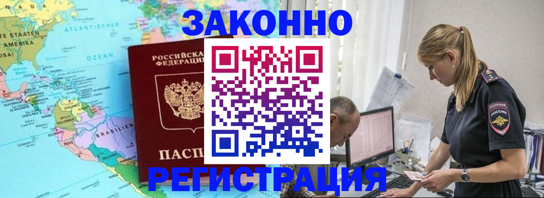 прописка штамп в Донецке