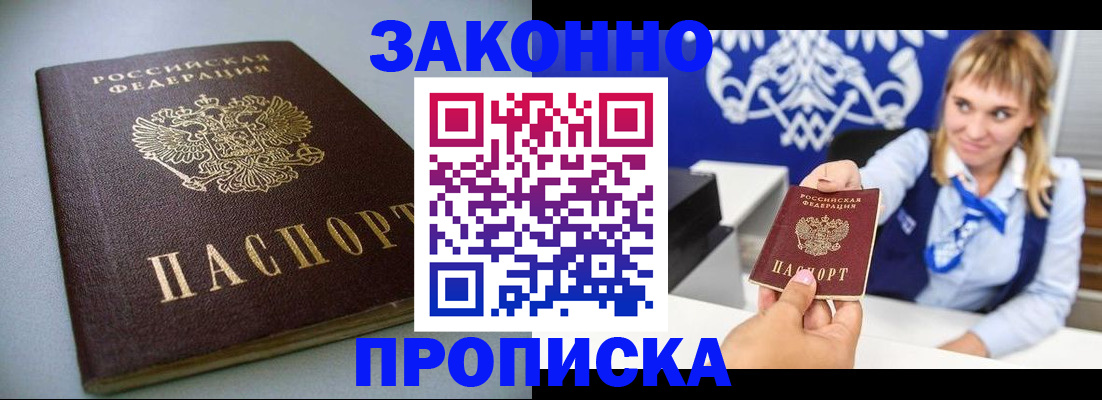 прописка для кредита в Донецке