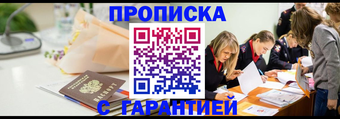 временная регистрация купить в Донецке