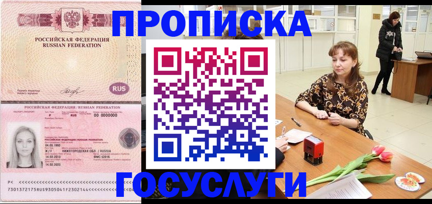 прописка для работы в Донецке