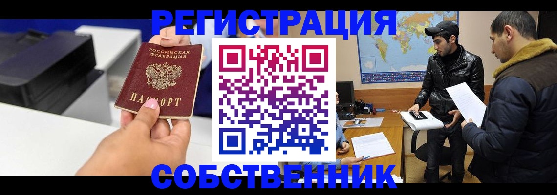 временная регистрация законно в Донецке