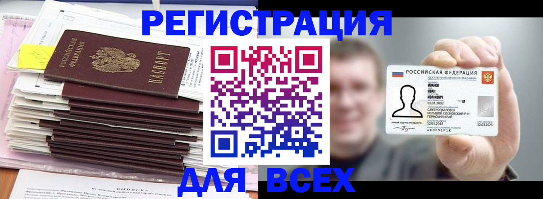 временная регистрация для школы в Донецке