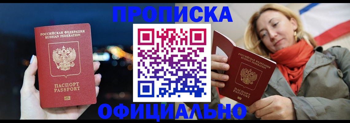 прописка иностранных граждан в Донецке