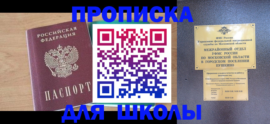 купить прописку в Донецке