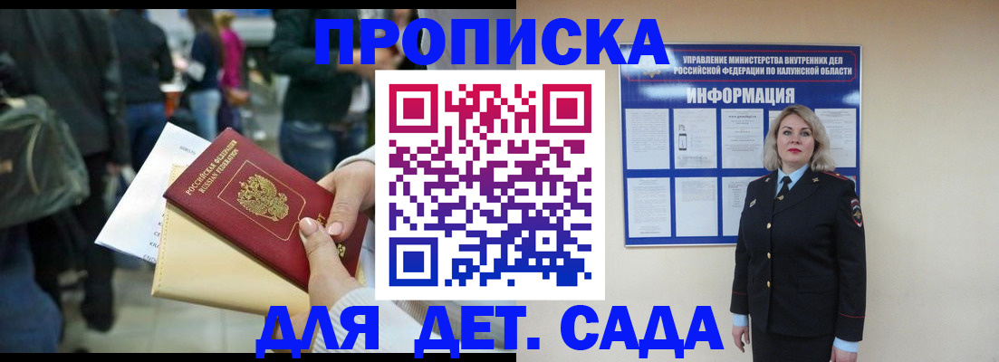 временная регистрация поиск в Донецке