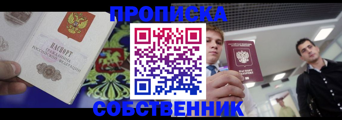 прописка паспорт в Донецке