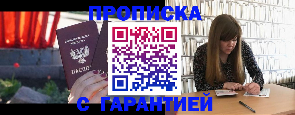 временная регистрация в квартире в Донецке