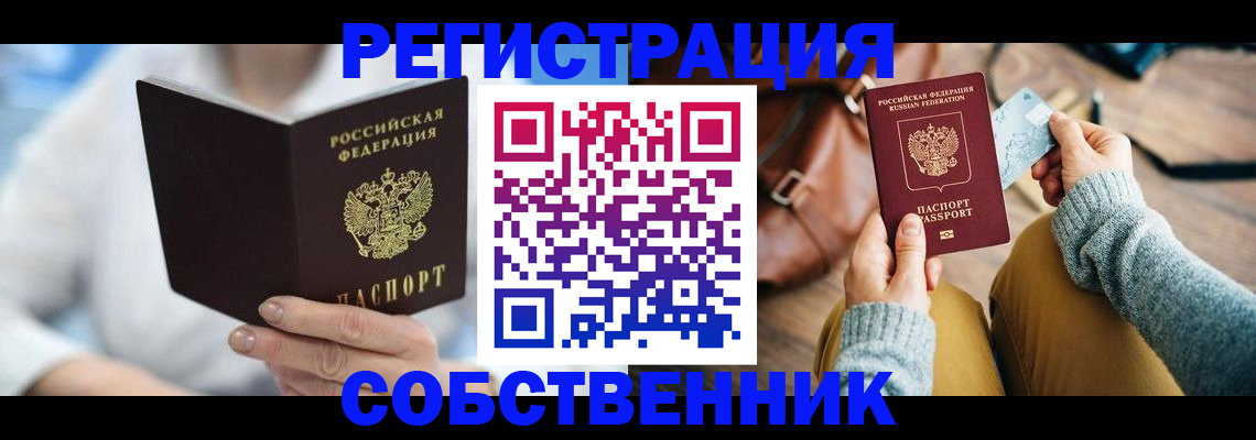 купить прописку в Донецке