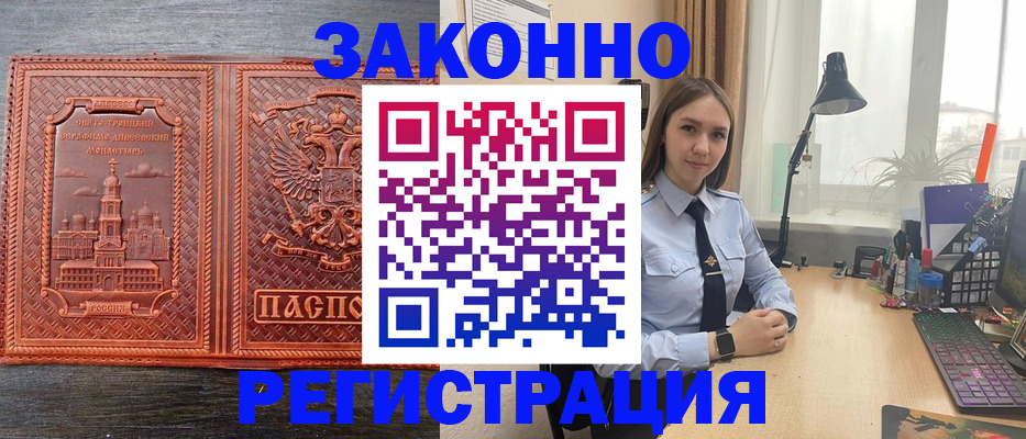 временная регистрация адрес в Донецке