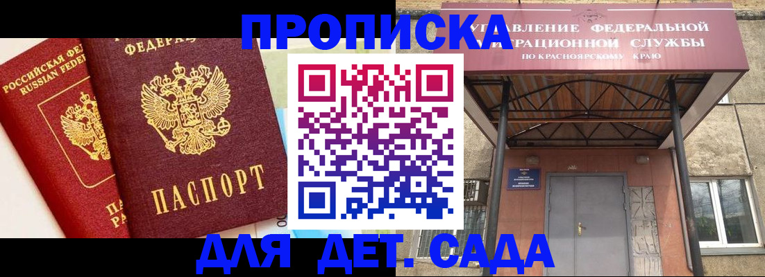 прописка от собственника в Донецке